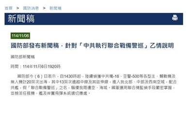 國防部6日表示，自下午2時30分起，偵獲13架次共機逾越台灣海峽中線侵擾北部、中部及西南空域，配合共艦假「聯合戰備警巡」之名，騷擾台灣周邊空、海域。 (圖擷自國防部官網)