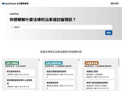 你想暸解什麼法律的沿革或討論現狀