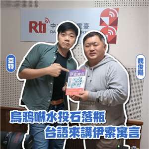 主持人亞特(左)與來賓魏俊陽(右)