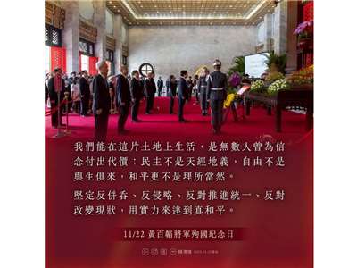 賴總統表示，黃百韜將軍展現軍人風範，最後選擇以生命捍衛信念，他所展現的忠誠、勇氣與責任，留給台灣最深刻的提醒 (圖取自賴總統臉書)