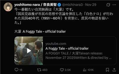 《大濛》話題延燒，連日本藝術家奈良美智都點名「最想看台灣電影」。(X@michinara3)