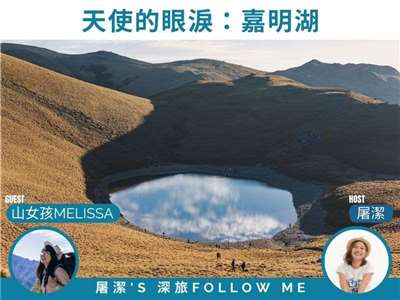 圖片來源：山女孩Melissa · 旅日常 FB粉絲專頁