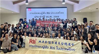 中央廣播電台今天（9日）在曼谷舉辦聽友會，聽眾感謝台灣聲音相伴。