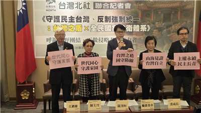台灣北社等多個台派團體28日召開記者會，支持政府推動「台灣之盾」等建軍計畫，並呼籲全體台灣人民站穩立場，支持國家，拒絕向侵略者低頭，以強大的公民防衛意識建構民間版的「台灣之盾」，守護主權。（劉玉秋攝）