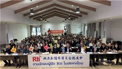 央廣泰語曼谷聽友會逾百名鐵粉參與同歡。