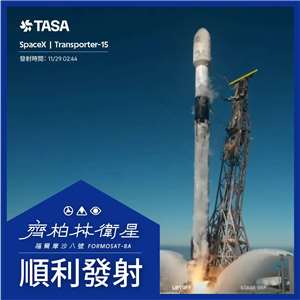 福衛八號成功升空。 (圖:國家太空中心)