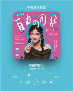 《礙玩樂》主持人倚樂，專訪音樂劇演員鄭妤靖
