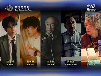第62屆金馬獎最佳男配角之爭，呈現老中青三代競逐局面。(金馬執委會提供)