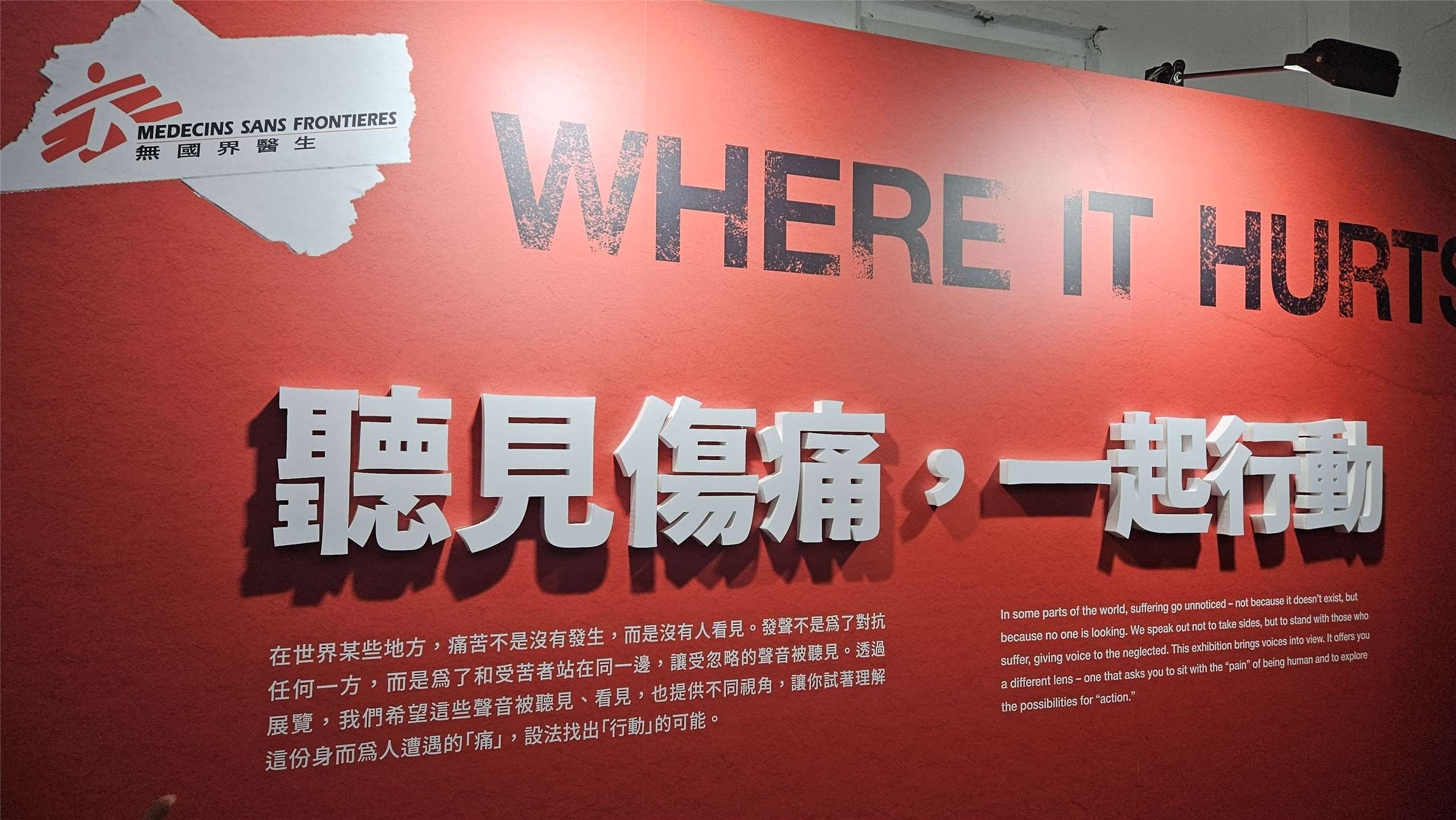「無國界醫生」於12/12至12/21在華山文創園區舉辦「痛，我願同行」人道醫療展。(劉品希 攝)