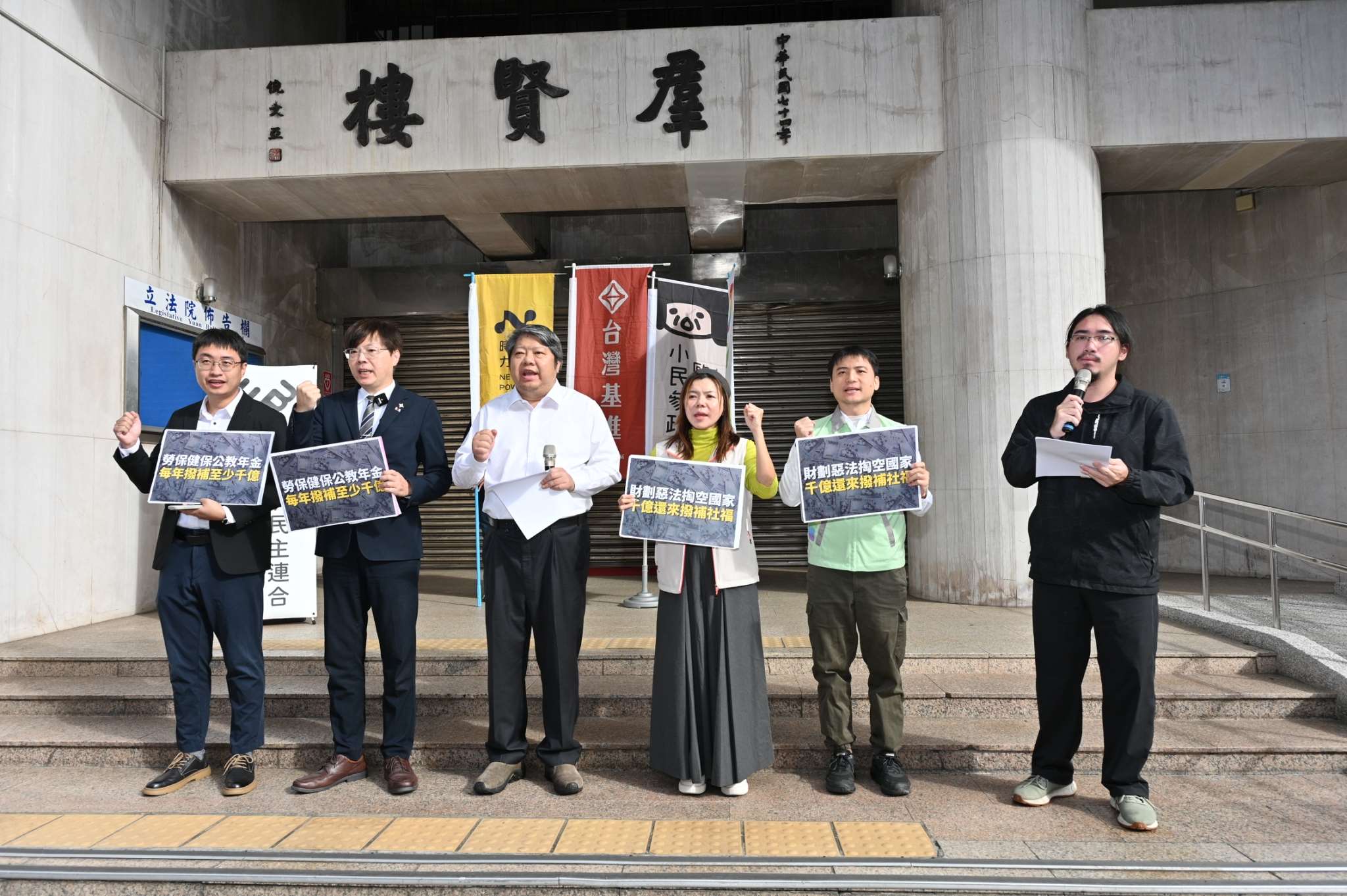 台灣經濟民主連合與台灣基進、時代力量、綠黨、小歐盟等4個政黨今天(2日)在立法院群賢樓前召開「中央地方不要爭！千億還來，每年撥補勞健保與公教基金」記者會。(圖：經濟民主連合)