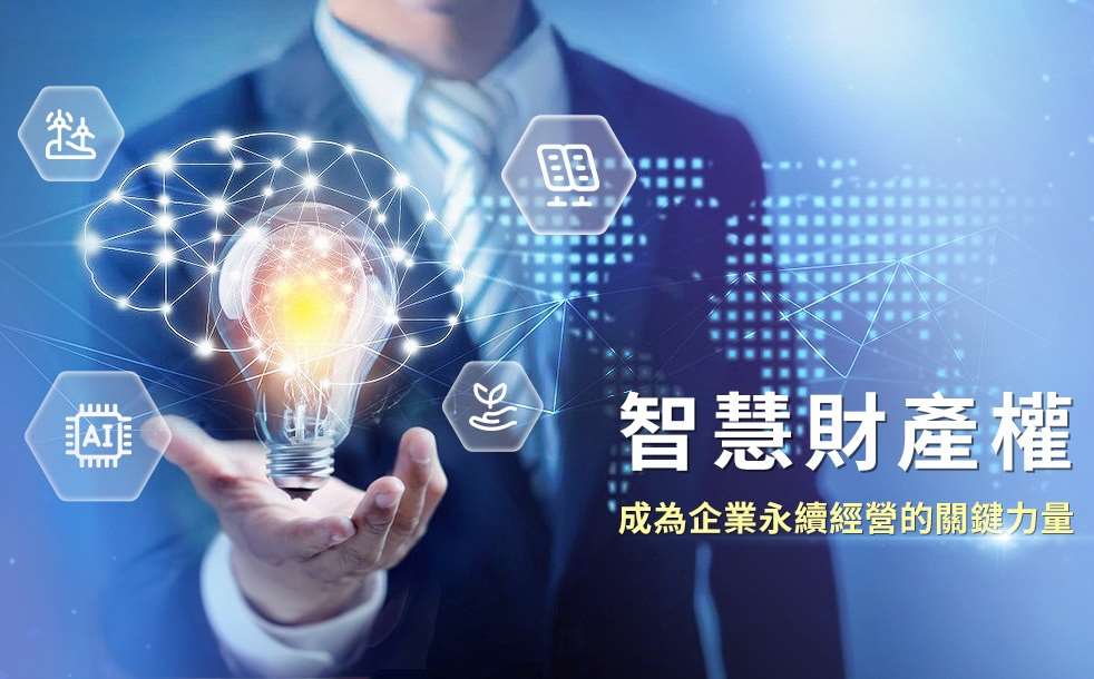 經濟部智慧財產局。(FB@TIPO.gov.tw)