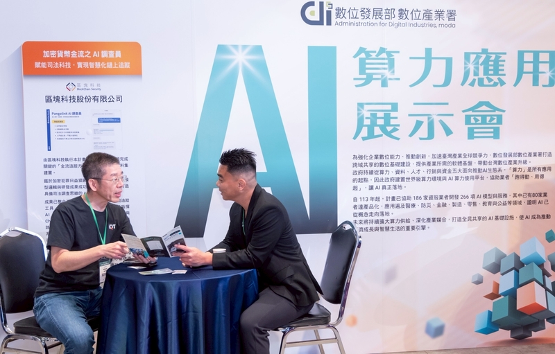 數位發展部數位產業署12日舉辦「AI算力應用展示會」，並媒合需求業者與資服業者於攤位進行交
流。（數發部提供）