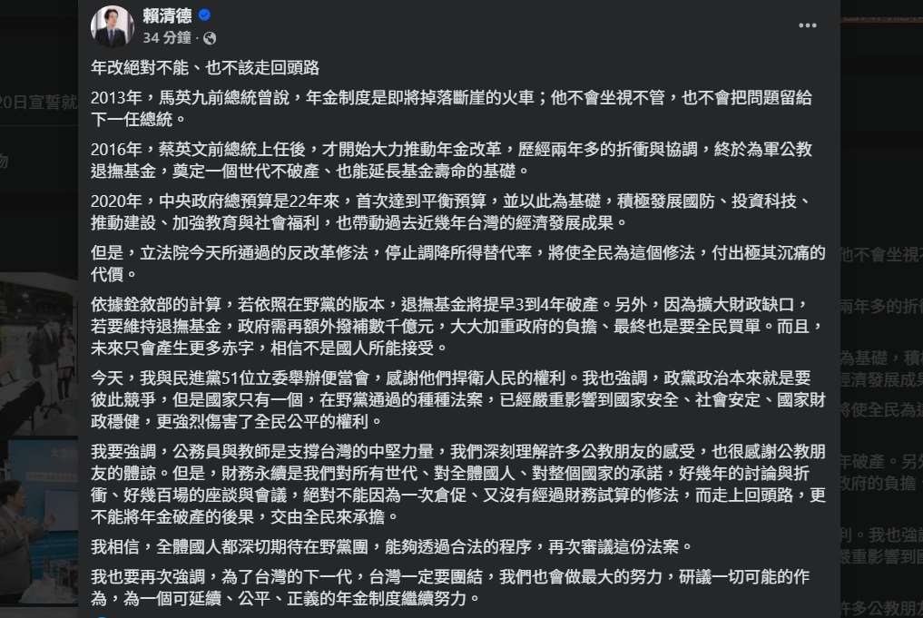 賴清德總統12日晚間透過臉書發文表示，立法院所通過的反改革修法，停止調降所得替代率，將使全民為這個修法，付出極其沉痛的代價，相信不是國人所能接受，他期盼在野黨團透過合法的程序，再次審議這份法案。(FB@賴清德)