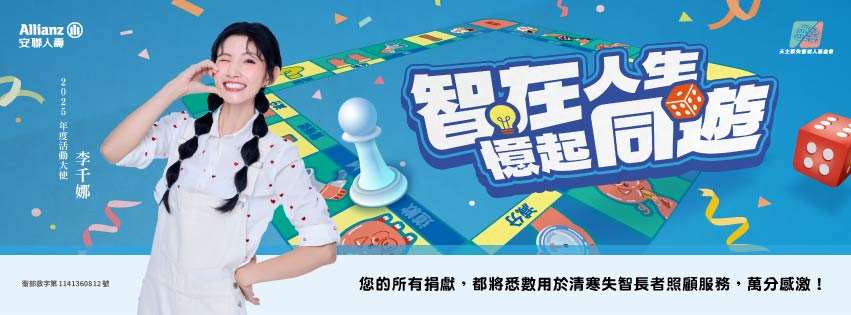 以愛守護記憶：天主教失智老人基金會的關懷行動 