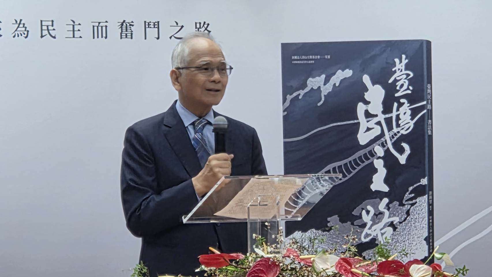 仰山文教基金會創辦人、立法院前院長游錫堃(圖)16日舉辦「台灣民主路書法集」新書發表會。（劉玉秋攝）