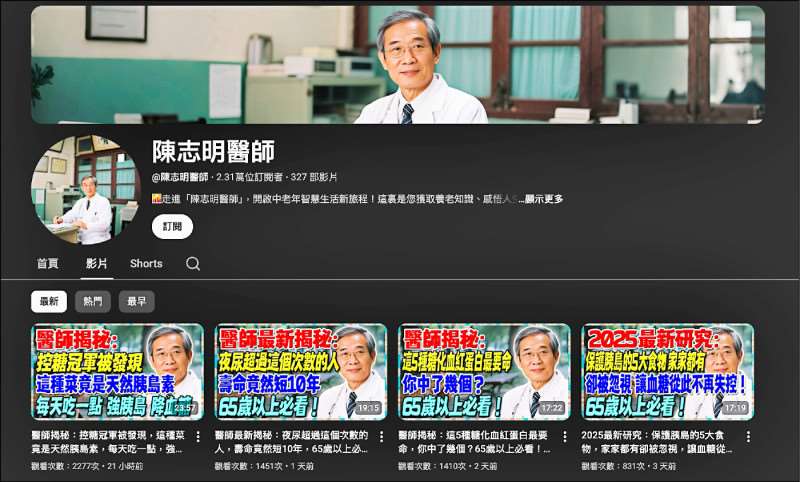 AI「陳志明醫師」散布不實訊息亂象，衛生福利部30日強調，此案已通報數位發展部，並確認涉及詐欺等違法行為，除移除下架相關資訊，地方衛生局將追查背後帳號持有者依法開罰。(擷取自YT)