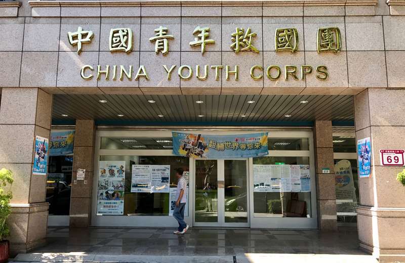 救國團。(圖：中央社)
