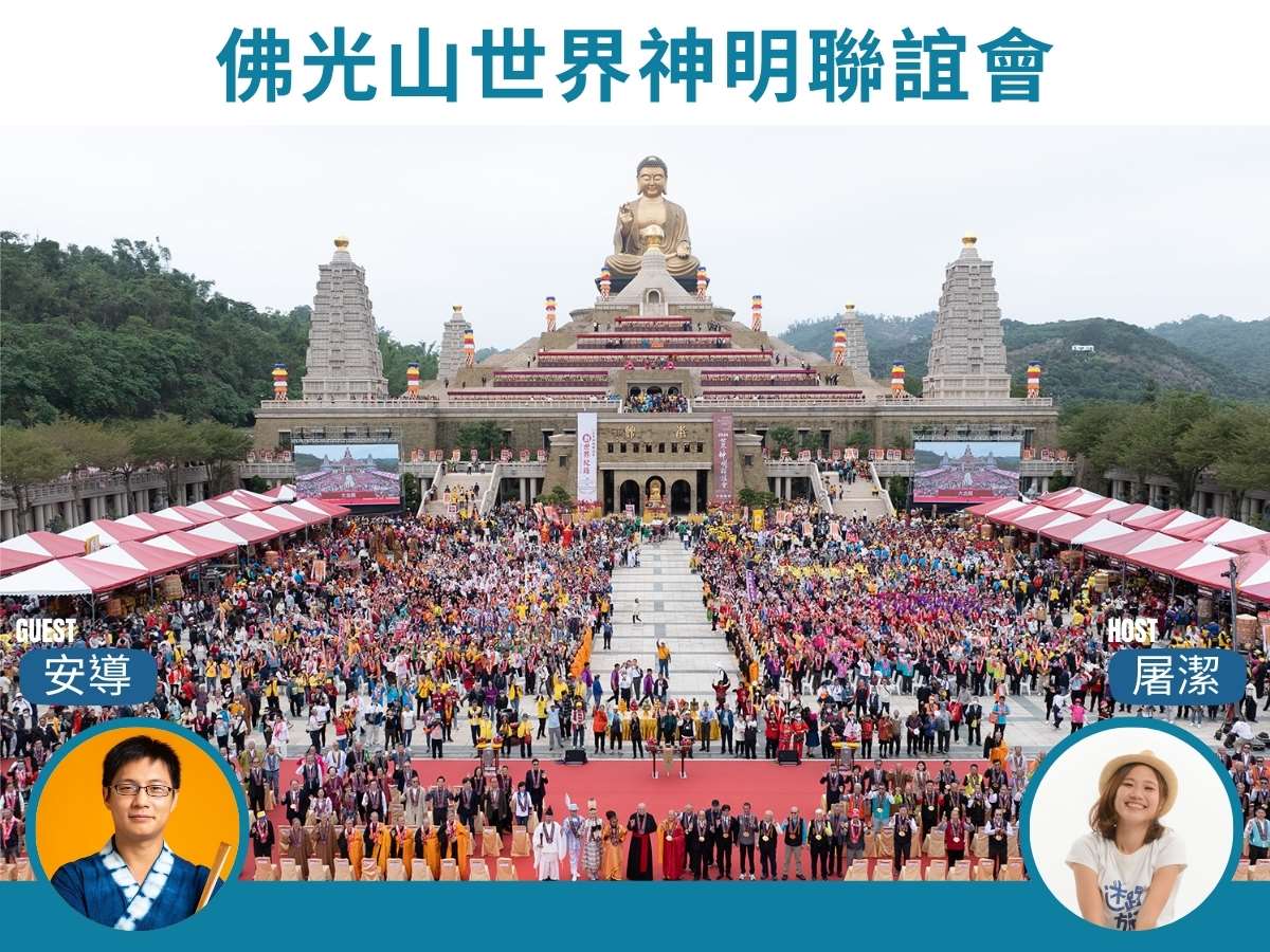 圖片來源：佛光山佛陀紀念館 Fo Guang Shan Buddha Museum 臉書粉絲團