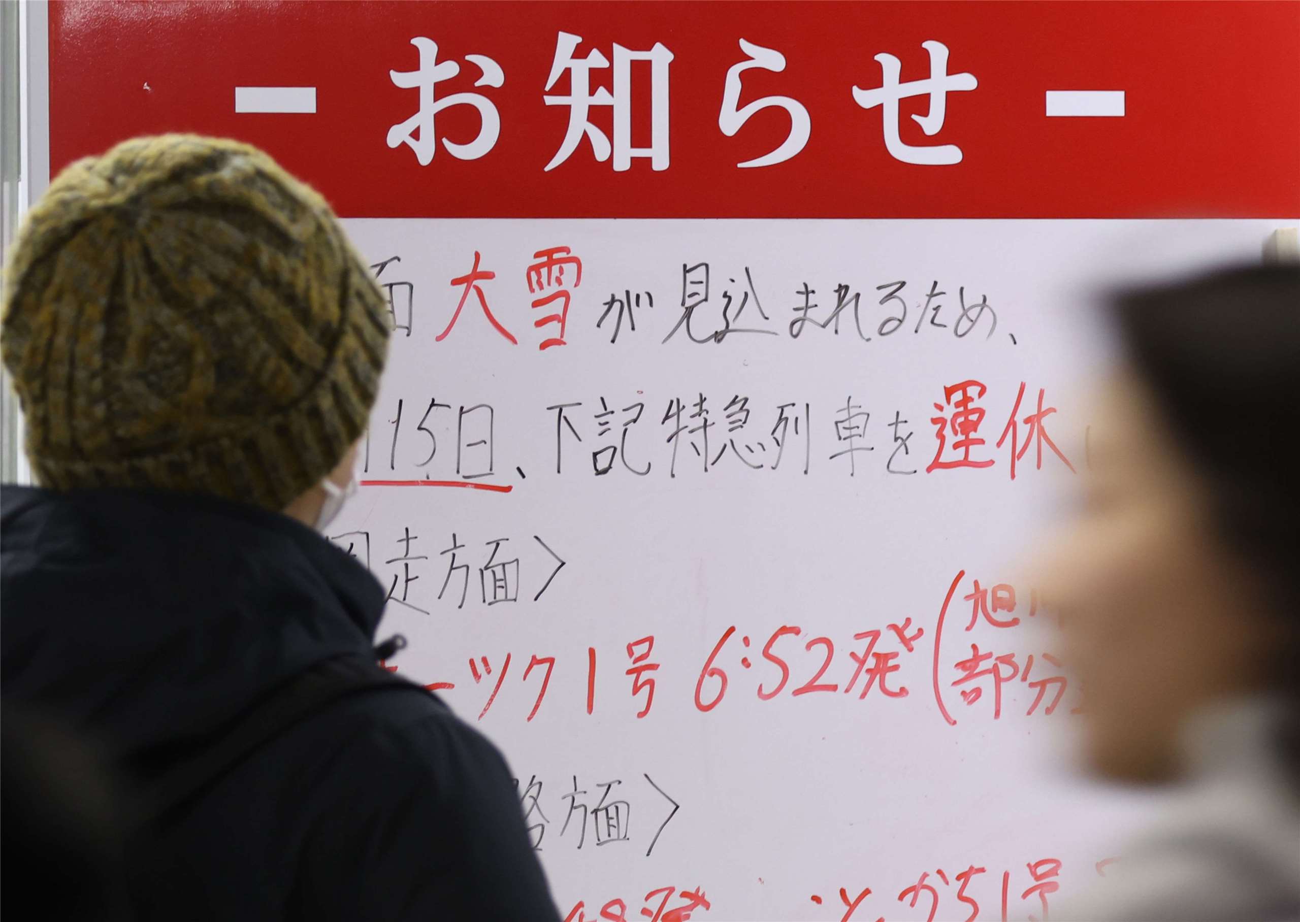 日本北海道札幌市的JR札幌站，一塊告示牌顯示，由於大雪，部分列車停駛。(美聯社/達志影像)