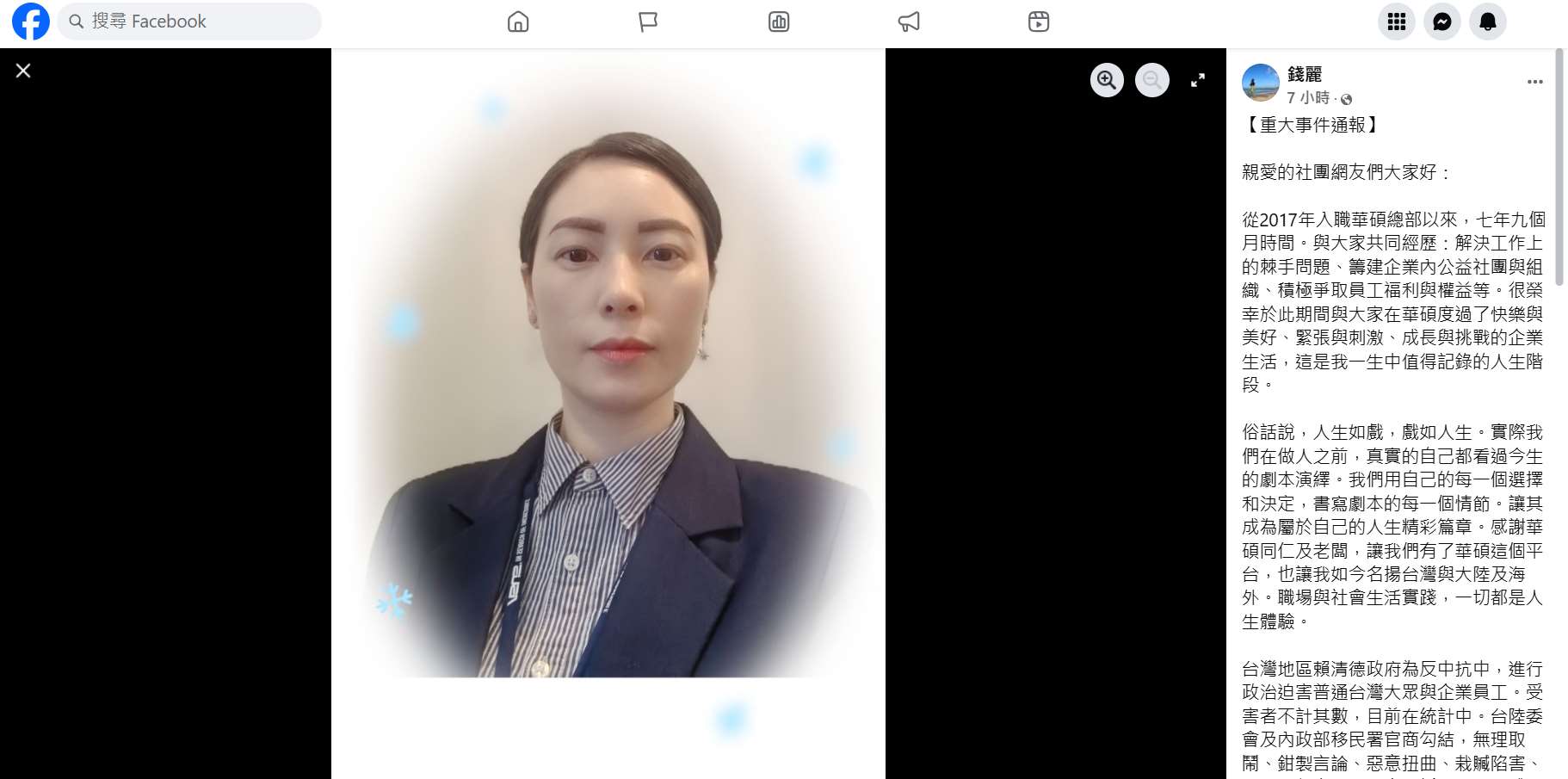 中配錢麗因經營解放軍粉專宣揚武統被註銷台灣身分及戶籍，2日於臉書上發文表示將會提起救濟手段。 (翻攝自臉書)