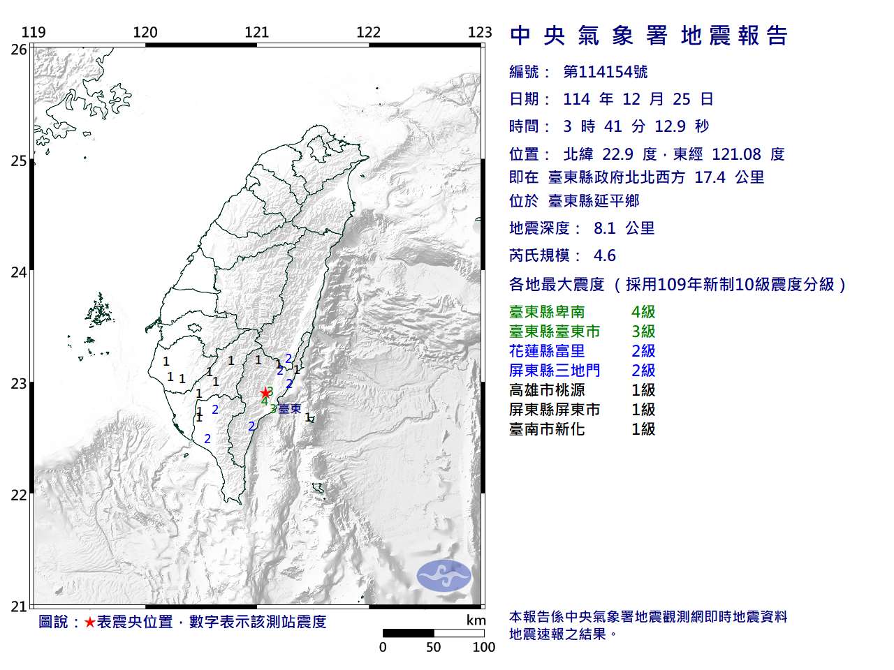台東25日清晨3:41地震報告。(中央氣象署提供)