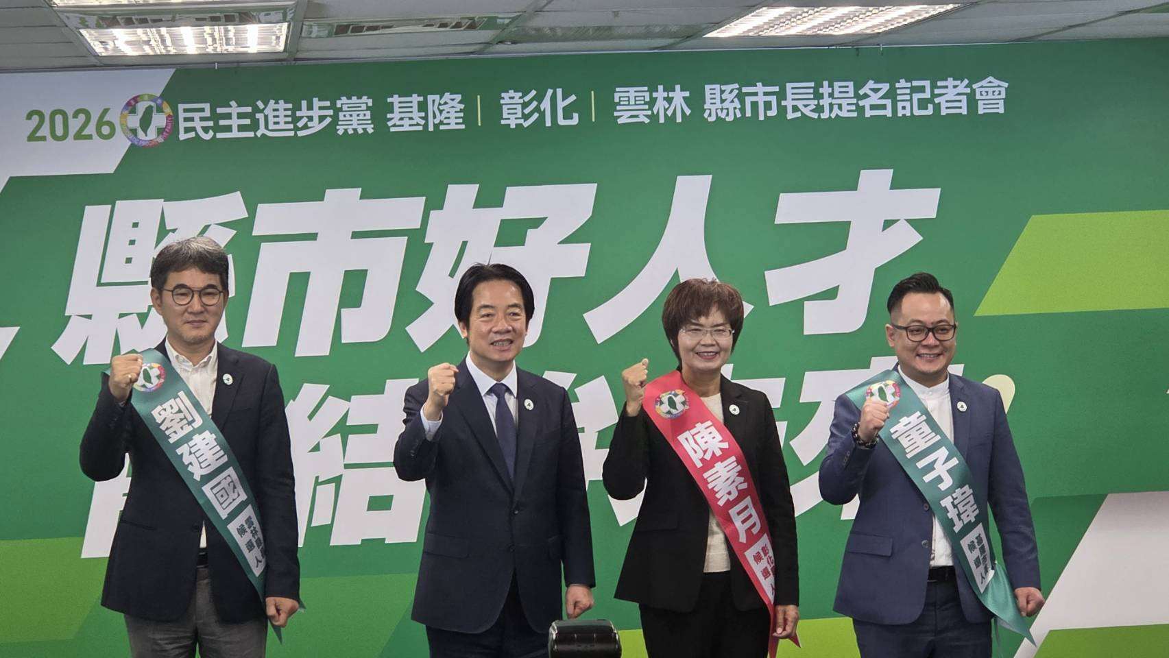 民進黨中執會今天(31日)正式通過徵召基隆市議長童子瑋代表民進黨參選基隆市長，並徵召立委陳素月參選彰化縣長、徵召劉建國參選雲林縣長，兼任民進黨主席的賴清德總統分別為3人繫上競選背帶。(劉玉秋攝)