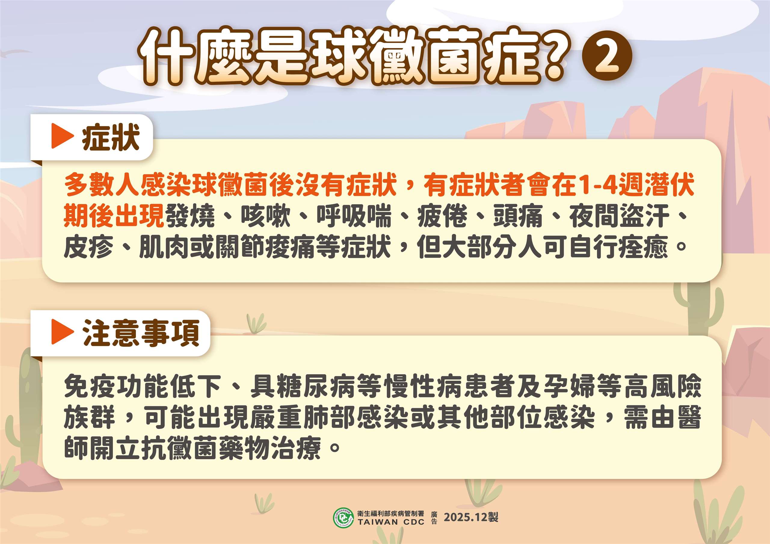 球黴菌症感染症狀與高風險族群。(疾管署提供)