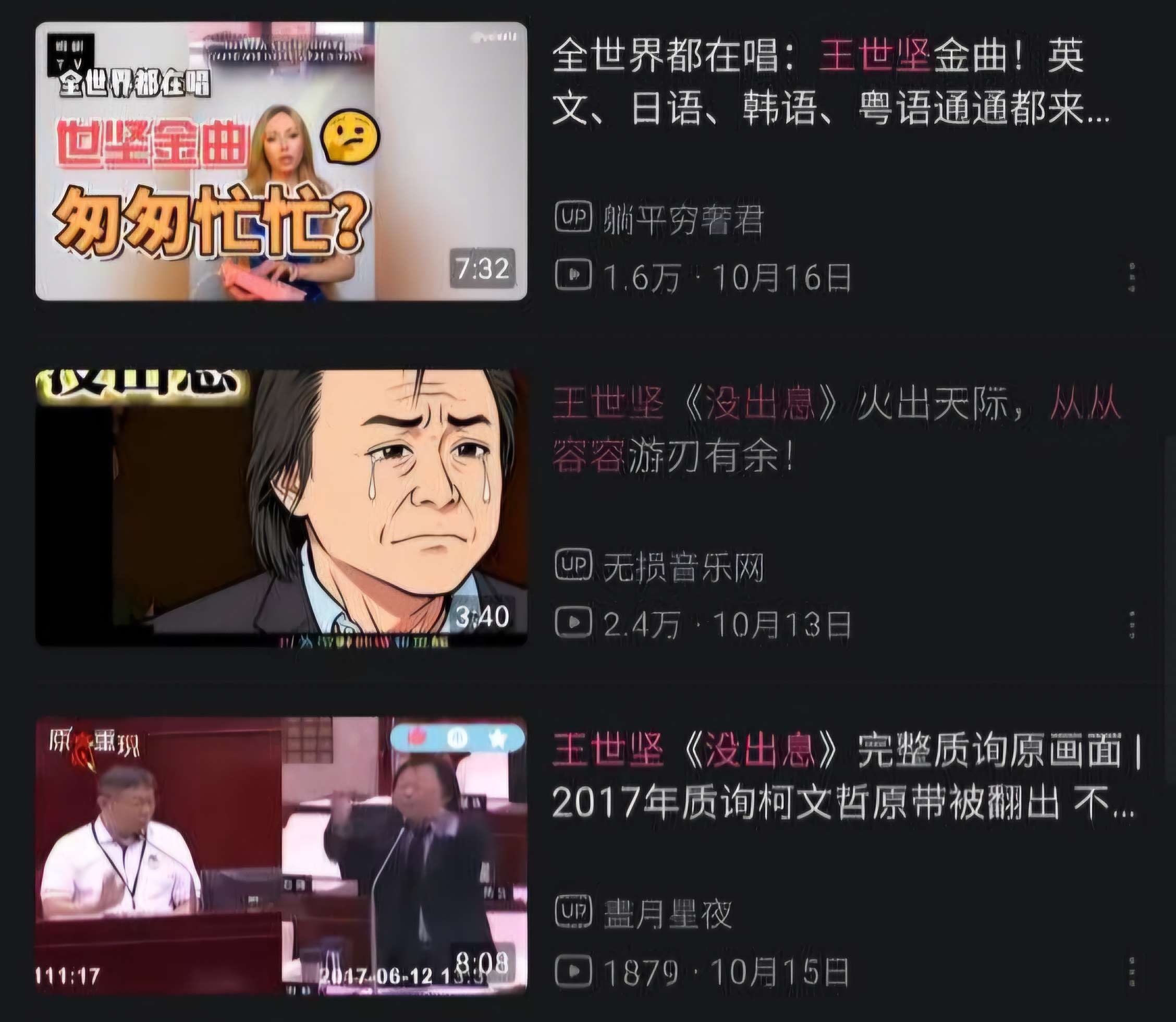 立委王世堅的金句與神曲，從10月中旬起引發中國網友熱烈討論。