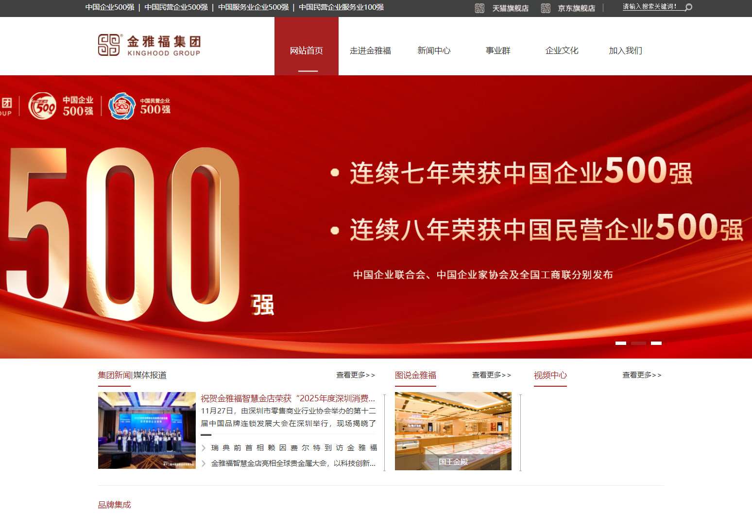 專營黃金珠寶產業鏈的金雅福公司，其深圳總部人去樓空，地產項目停工，民眾投資金額在人民幣數十萬到數百萬元之間，如今面臨虧損。(翻攝金雅福官網)
