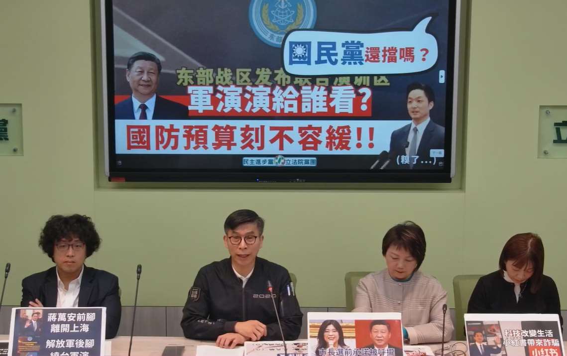 民進黨立院黨團29日召開記者會，質疑中國的劇本裡只有「進攻」、沒有「善意」，台灣的政治人物別幻想用「姿態」換取和平。(FB@民進黨立法院黨團)
