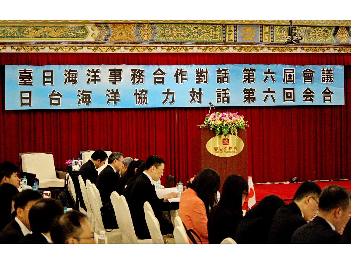 關於預定今年召開的第七屆「台日海洋事務合作對話」會議，外交部16日表示，台日還在磋商細節，有具體內容時就對外說明。圖為第六屆會議 (央廣檔案/記者王照坤 攝)