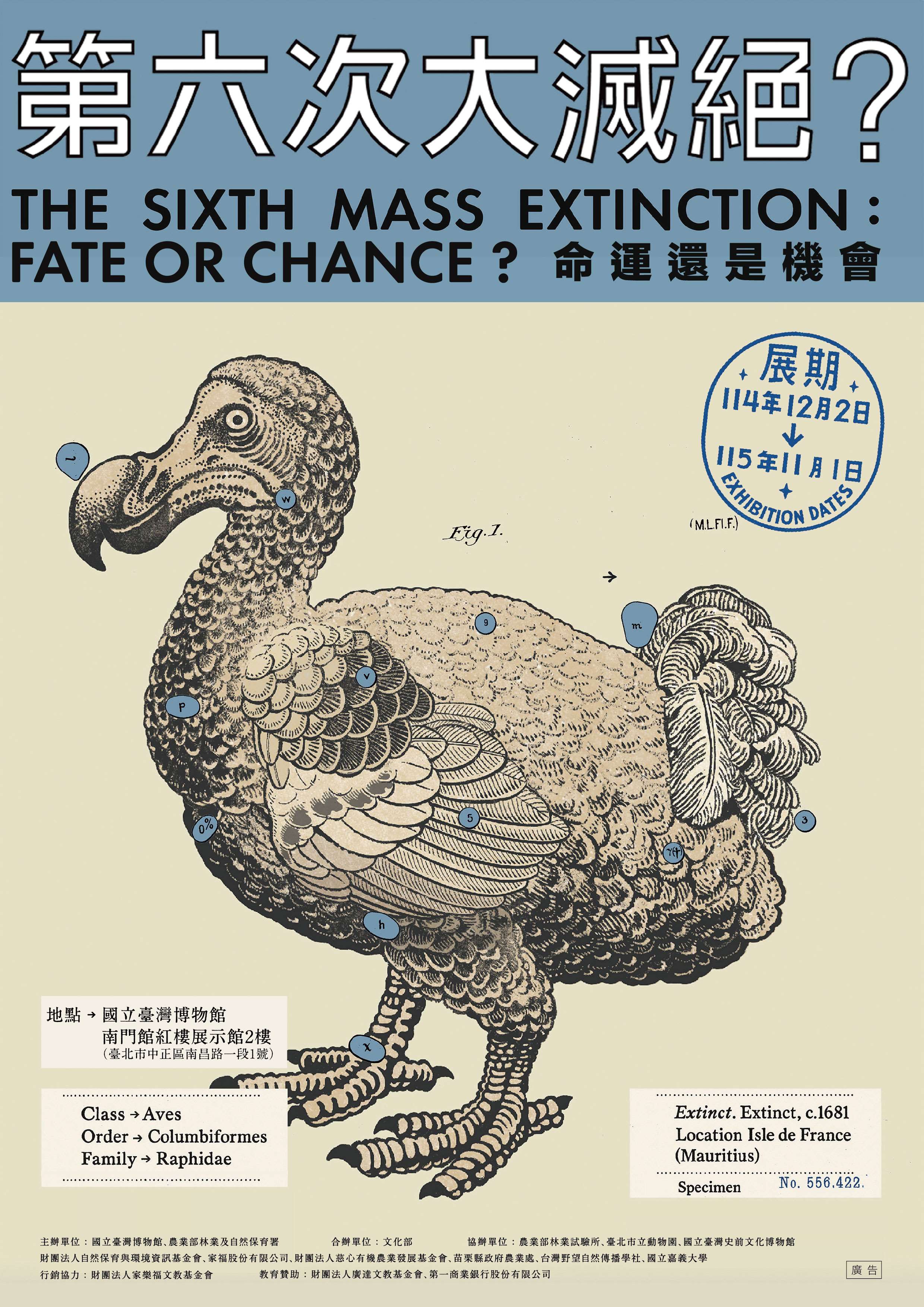 「第六次大滅絕？命運還是機會」特展 主視覺海報

