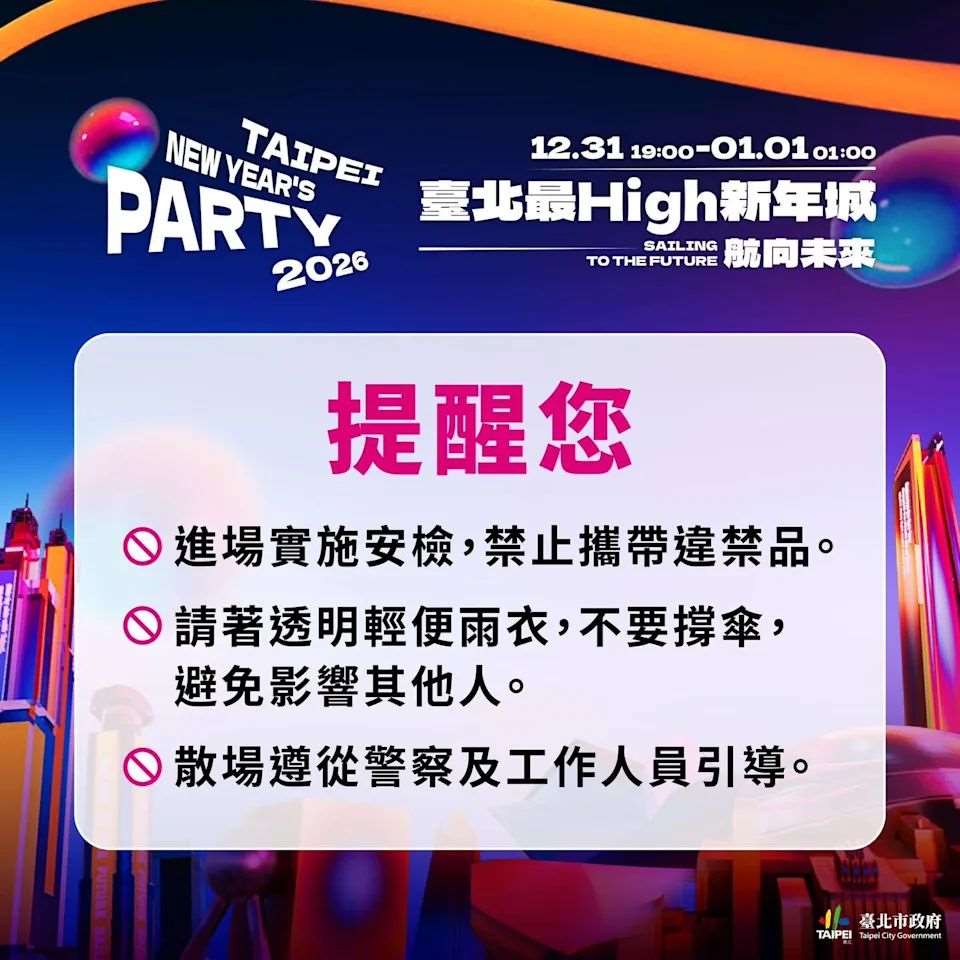 台北市跨年晚會31日晚間登場。(圖:翻攝自台北市政府「Humans of Taipei 我是台北人」臉書粉絲專頁)