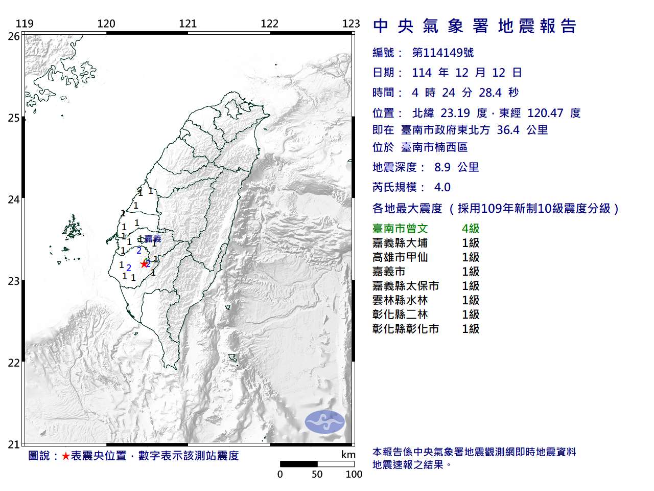 台南12日清晨發生規模4.0地震。 (圖:中央氣象署)