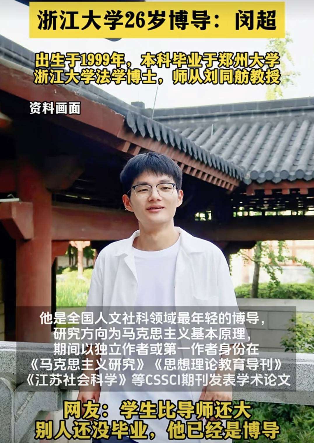 精英批判與平民讚頌：浙大26歲博導何以引發眾怒-新聞-Rti 中央廣播電臺