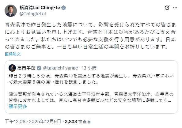 賴清德總統在X平台上發文，向日本青森外海強震受影響民眾致意和慰問。(翻攝X平台)