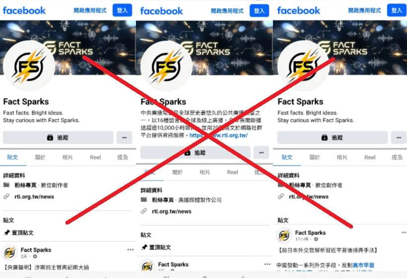中央廣播電台粉絲專頁管理帳號遭盜取，呼籲民眾勿受騙。