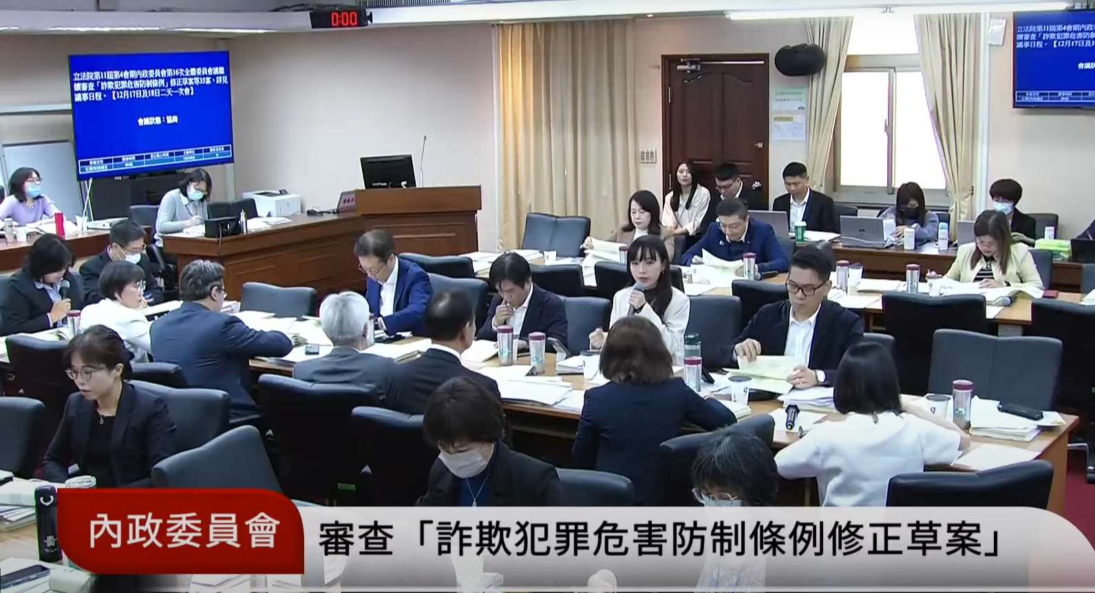 立法院內政委員會17日繼續審查「詐欺犯罪危害防制條例」部分條文修正草案。(翻攝國會頻道)