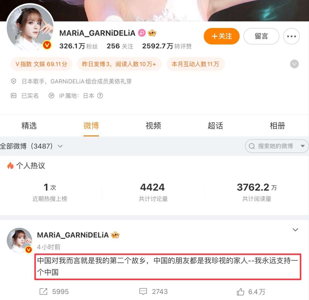 日本藝人美依禮芽日前在微博上發表支持一中言論。(翻攝香港文匯報)