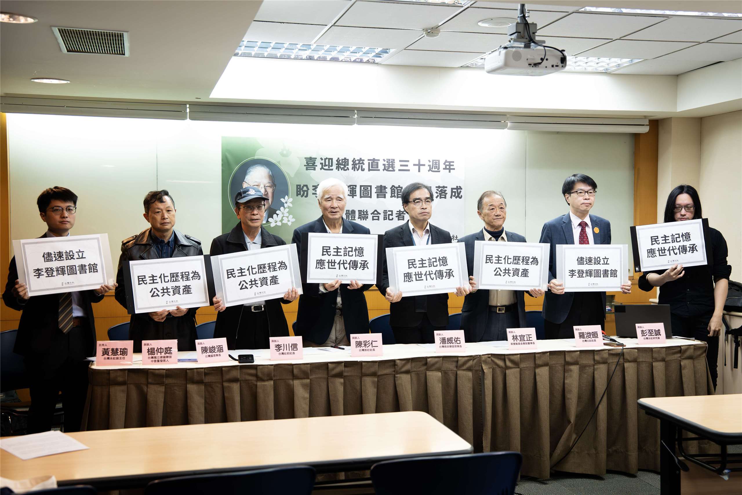 台灣永社等多個本土社團，4日呼籲政府推動設立「李登輝紀念圖書館」，保存台灣在李登輝政府時期，推動民主化進程的歷史記憶。(楊仁翔 攝)