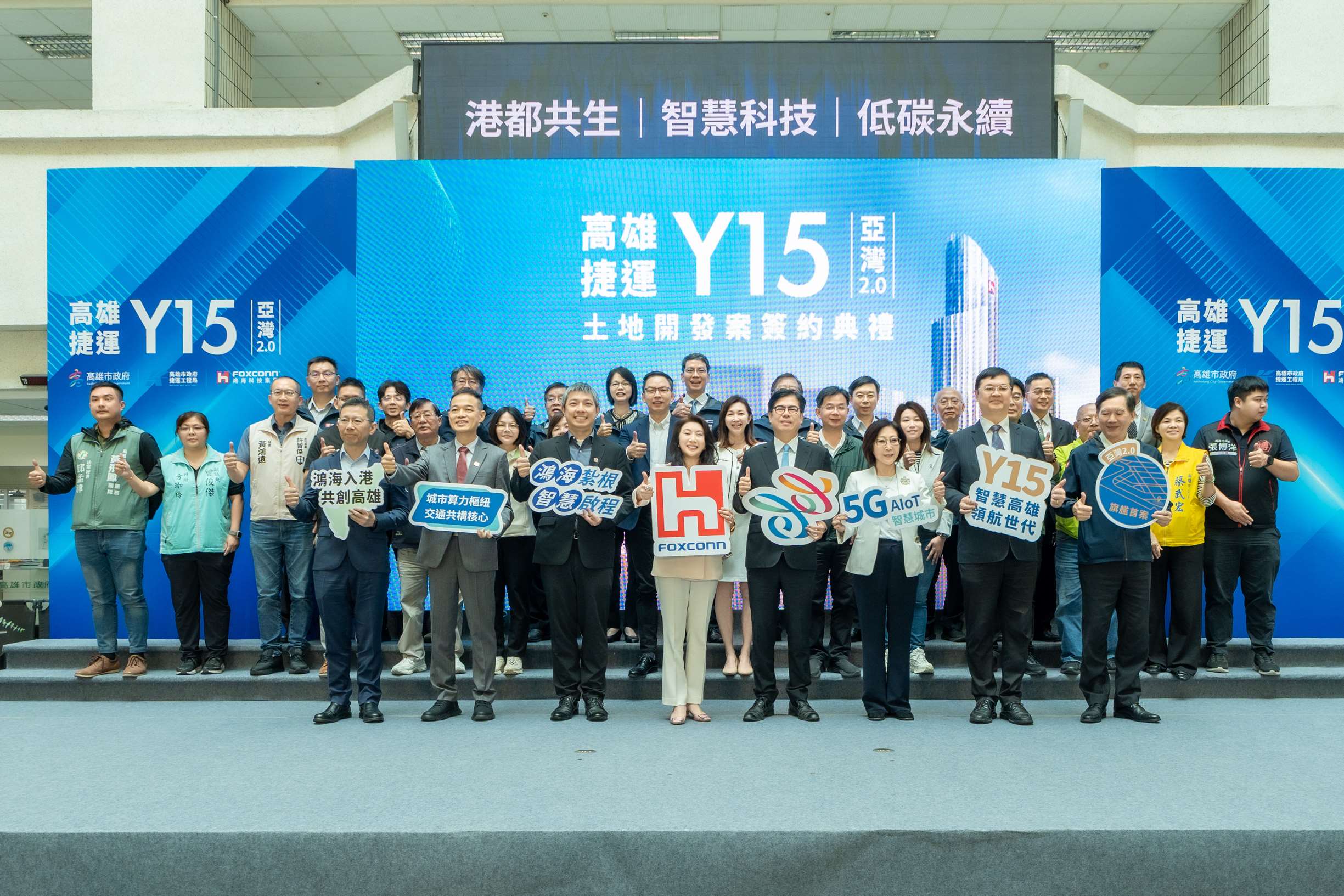 高雄市政府與鴻海12日舉辦「高雄捷運Y15土地開發案簽約典禮」，鴻海預計將斥資159億元，Y15聯開案預計2027年開工、2033年竣工。(鴻海提供)