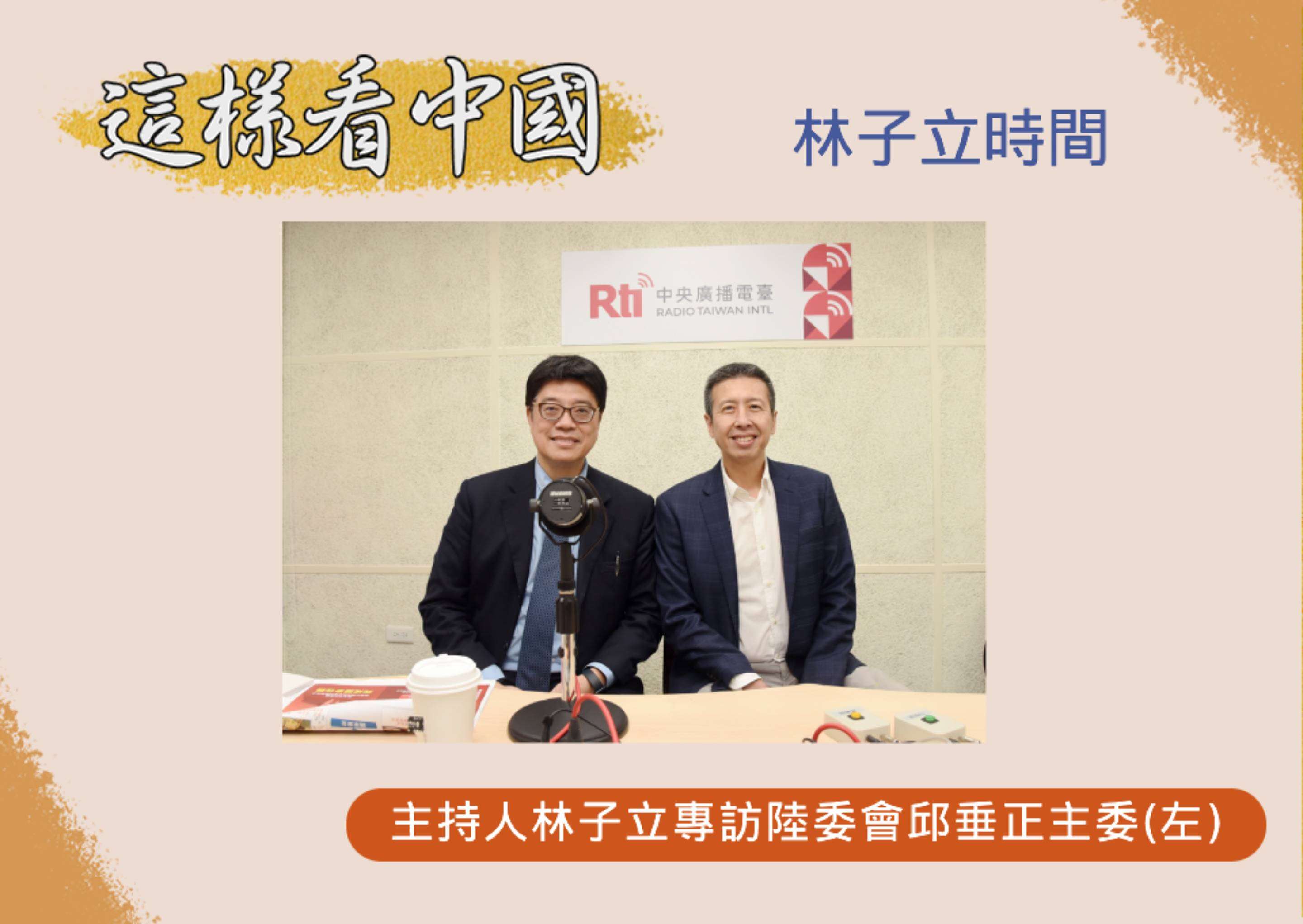 【林子立時間】2025兩岸局勢  邱垂正：中共極限施壓 政府建構民主防衛機制 episode artwork