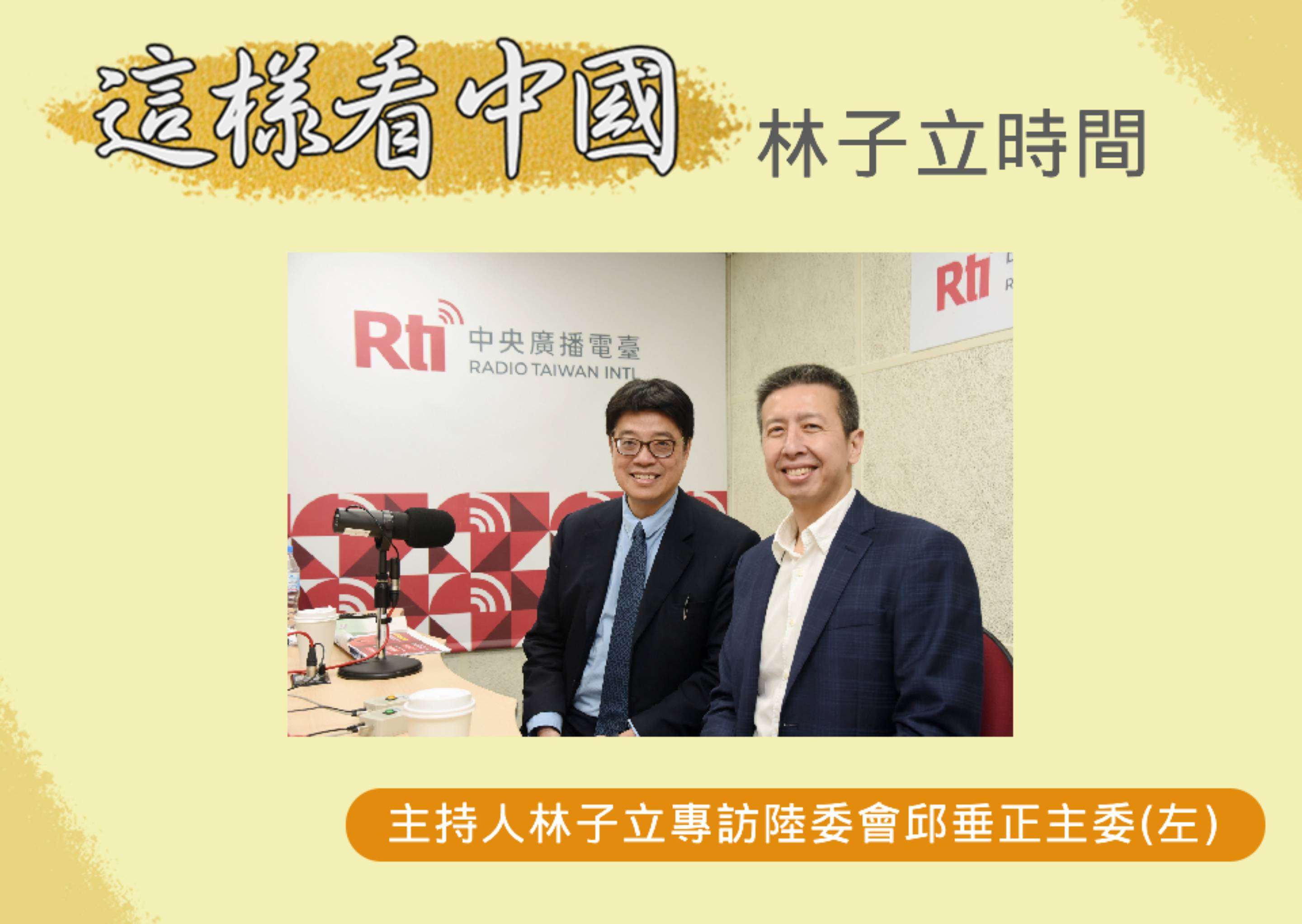 【林子立時間】2026兩岸關係 邱垂正:強化「和平四大支柱」應對中共極限施壓 【林子立時間】2026兩岸關係 邱垂正:強化「和平四大支柱」應對中共極限施壓