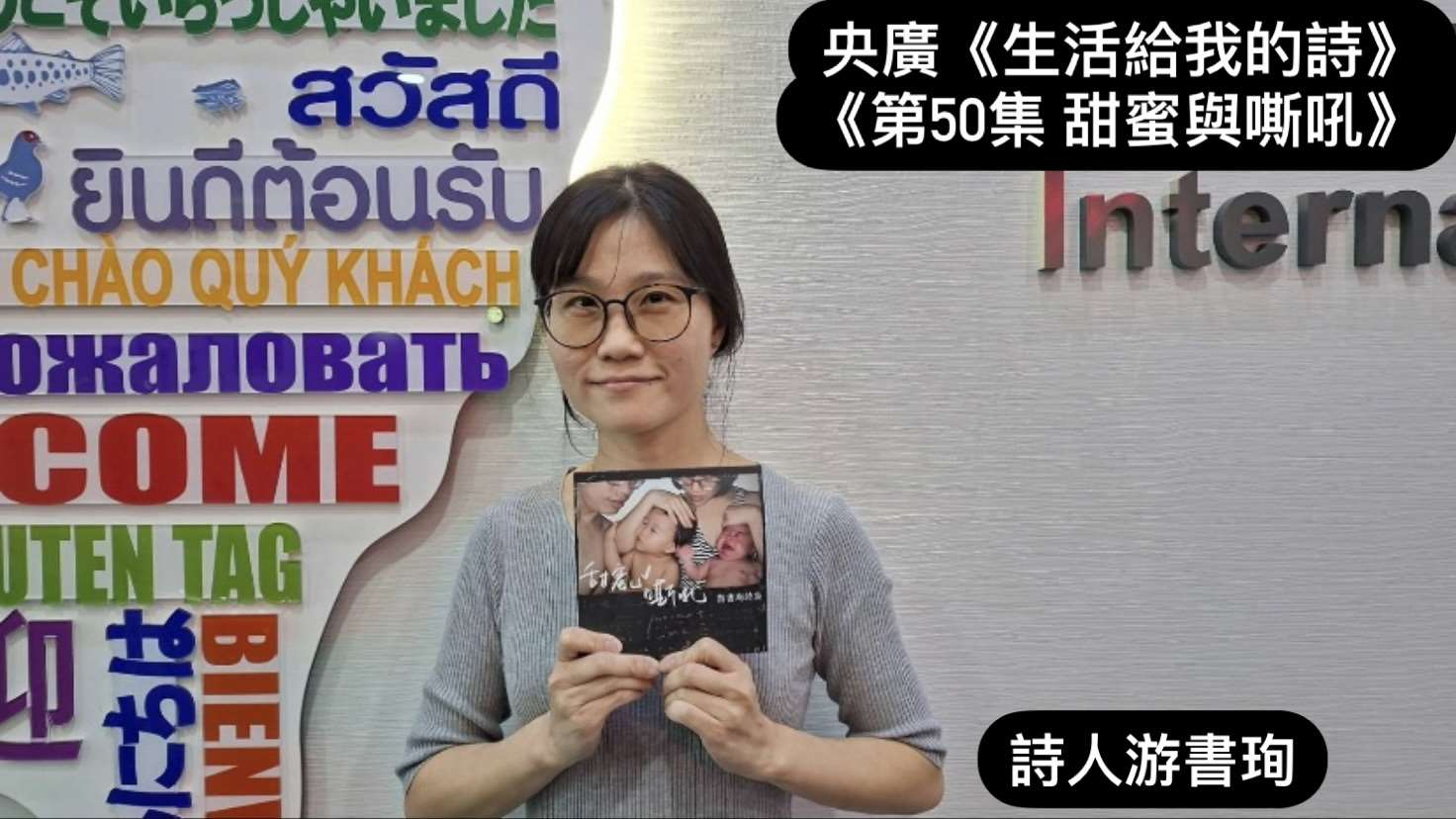 導演．詩人鴻鴻訪 詩人游書珣— 談甜蜜與嘶吼 episode artwork