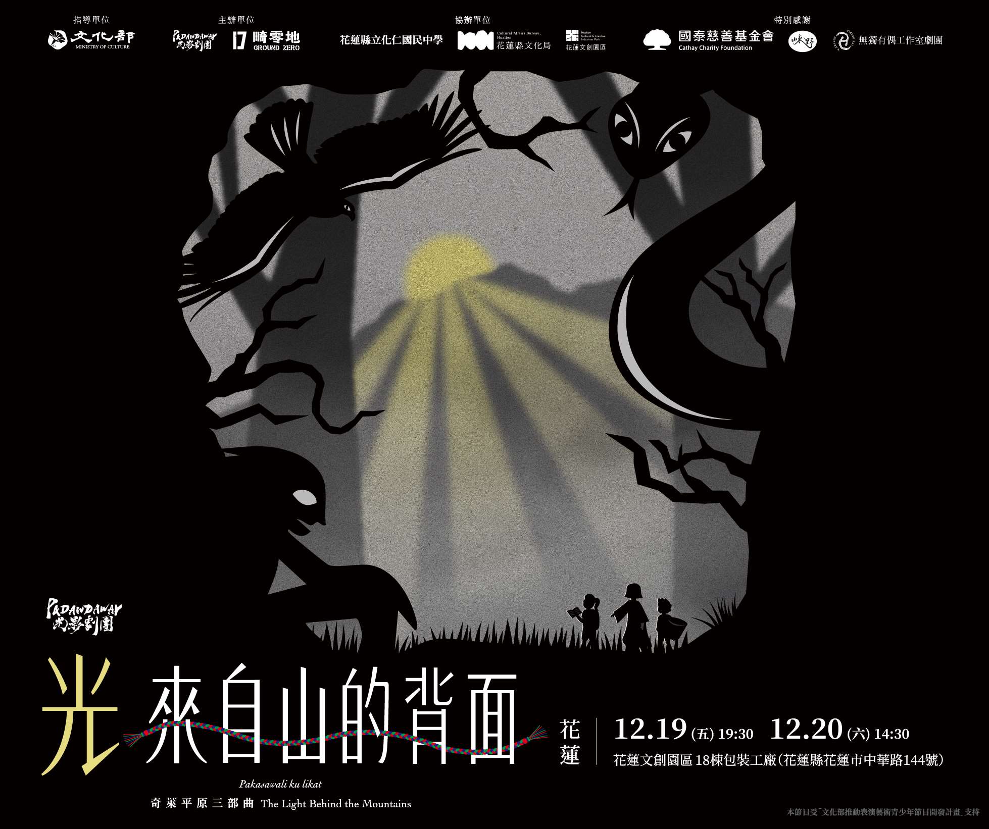 他們在布幕後找到安全感！看花蓮孩子如何用光影，說出阿公阿嬤的大歷史...