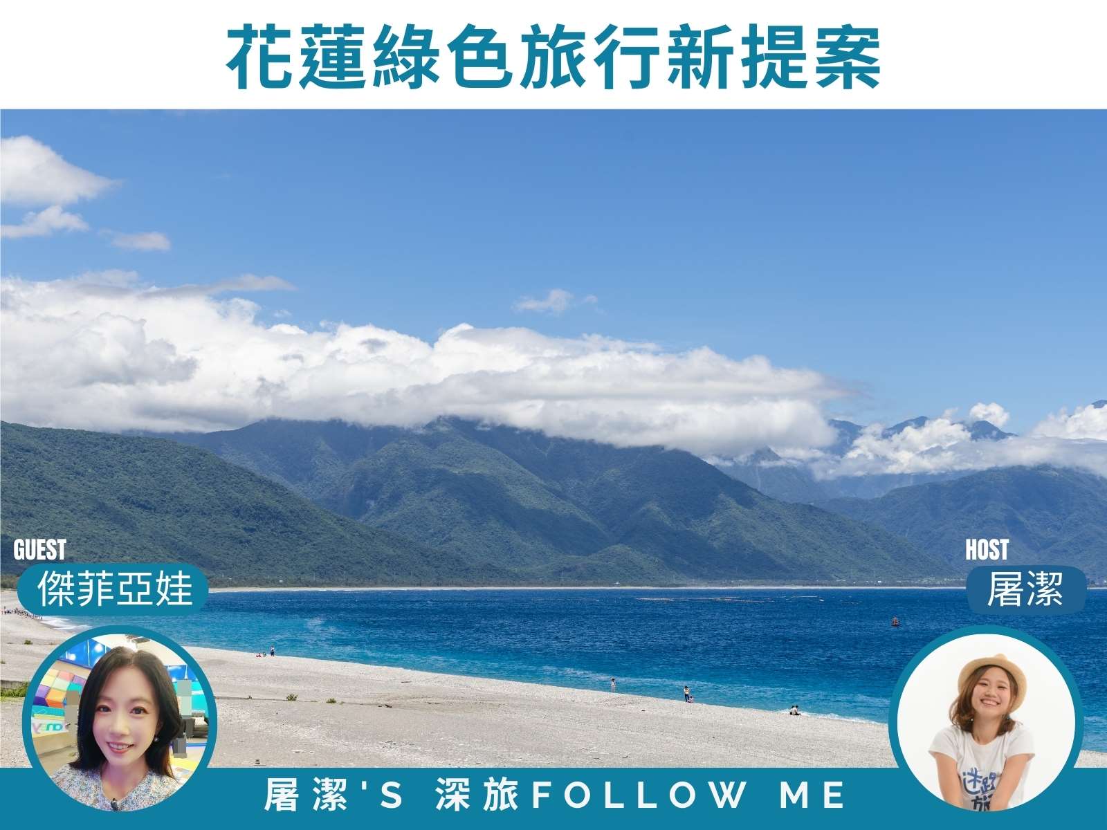 永續旅遊|碳慢遊花蓮!六大私房景點全收錄,開啟一場與自然共生的山海假期! 永續旅遊|碳慢遊花蓮!六大私房景點全收錄,開啟一場與自然共生的山海假期!