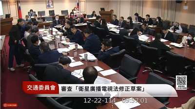 立法院交通委員會22日逐條審查「衛星廣播電視法部分條文修正草案」。(圖擷自國會頻道)