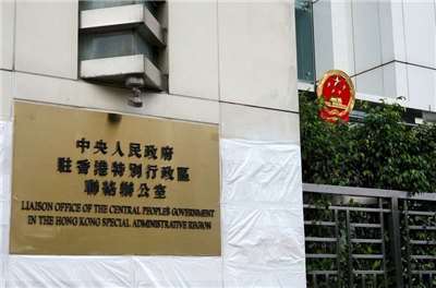 圖為中國駐香港特別行政區聯絡辦公室。(圖:中央社檔案照)