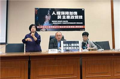 人權公約施行監督聯盟23日發布中、英雙語《2025兩公約平行報告》，指出11項關鍵議題的人權困境，並提出政策建議。(翻攝人權公約施行監督聯盟臉書直播)