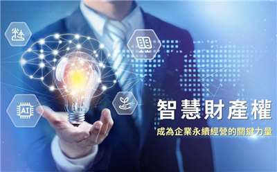 經濟部智慧財產局。(FB@TIPO.gov.tw)